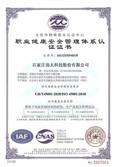 ISO 45001 职业康健清静治理系统认证证书.jpg